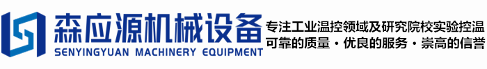 森應(yīng)源機(jī)械設(shè)備(蘇州)有限公司