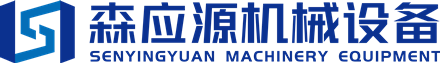 森應(yīng)源機(jī)械設(shè)備(蘇州)有限公司