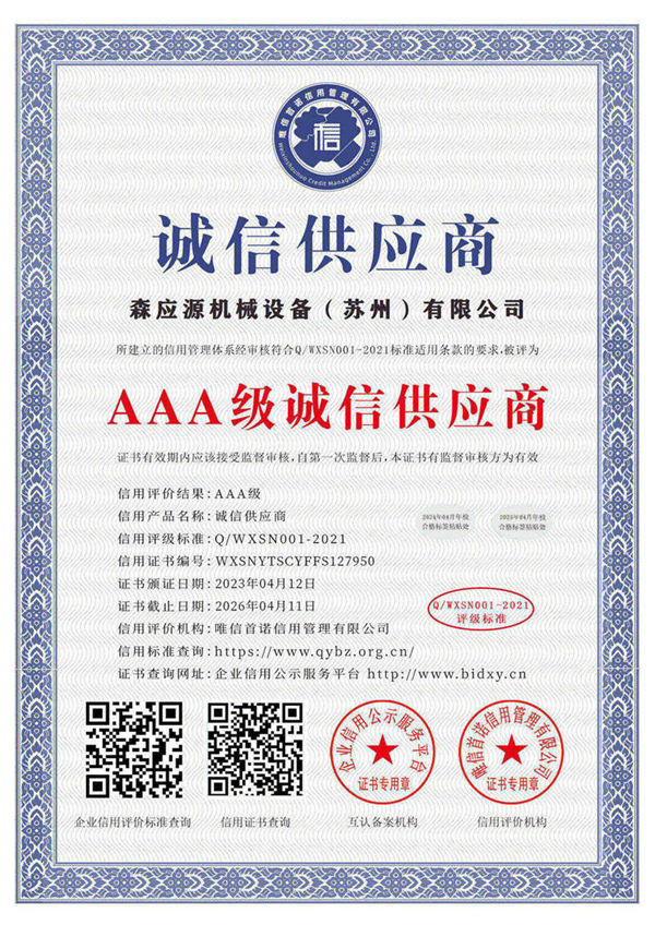 AAA級(jí)誠(chéng)信供應(yīng)商