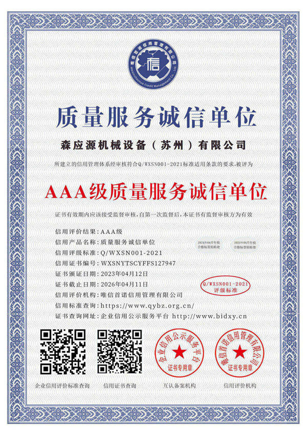 AAA質(zhì)量等級(jí)服務(wù)企業(yè)