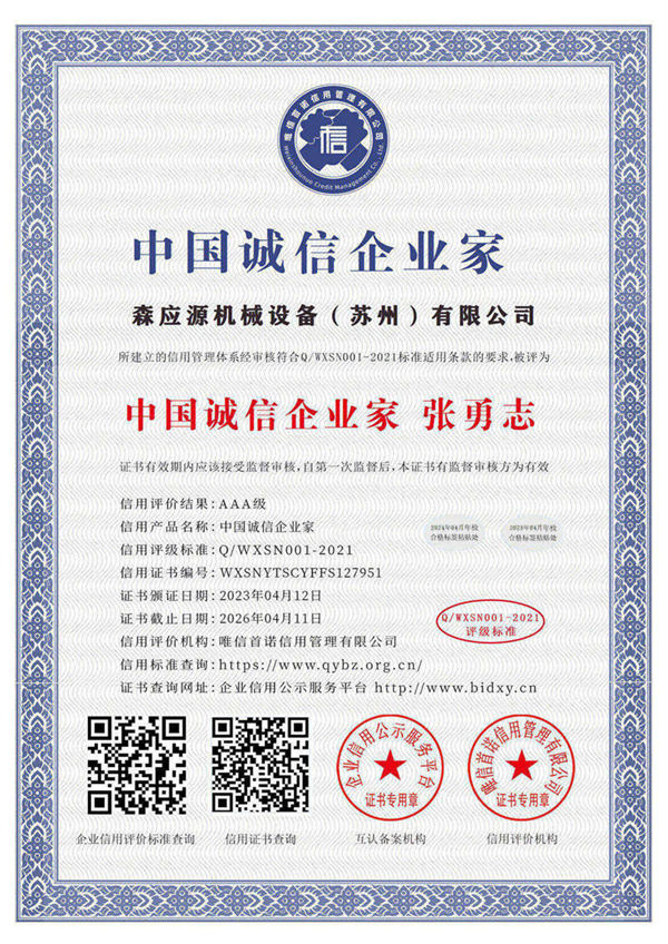 誠(chéng)信企業(yè)家