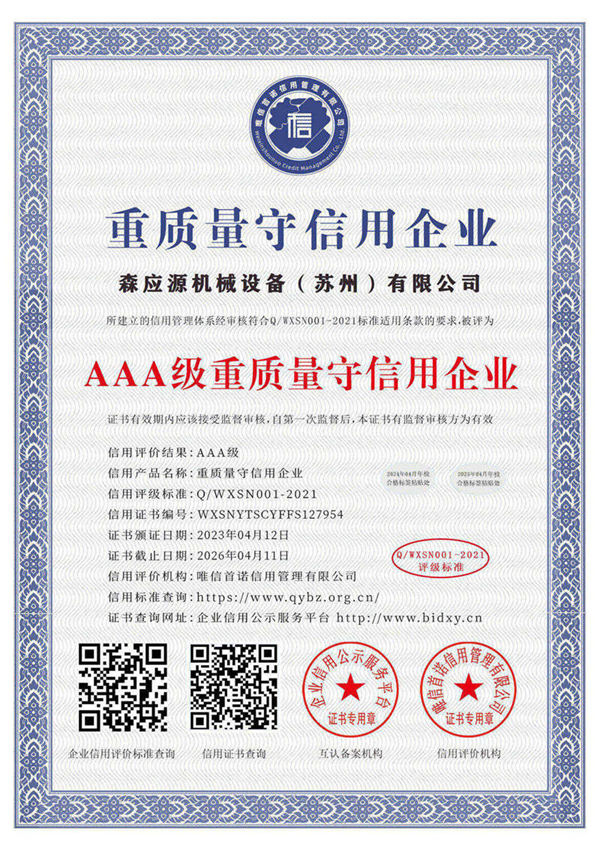 重質(zhì)量守信用