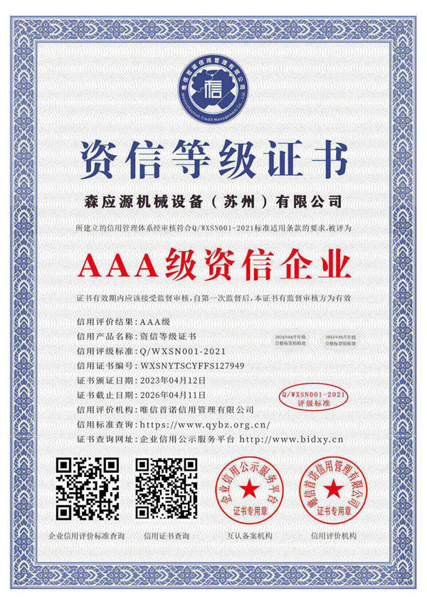 資信等級(jí)證