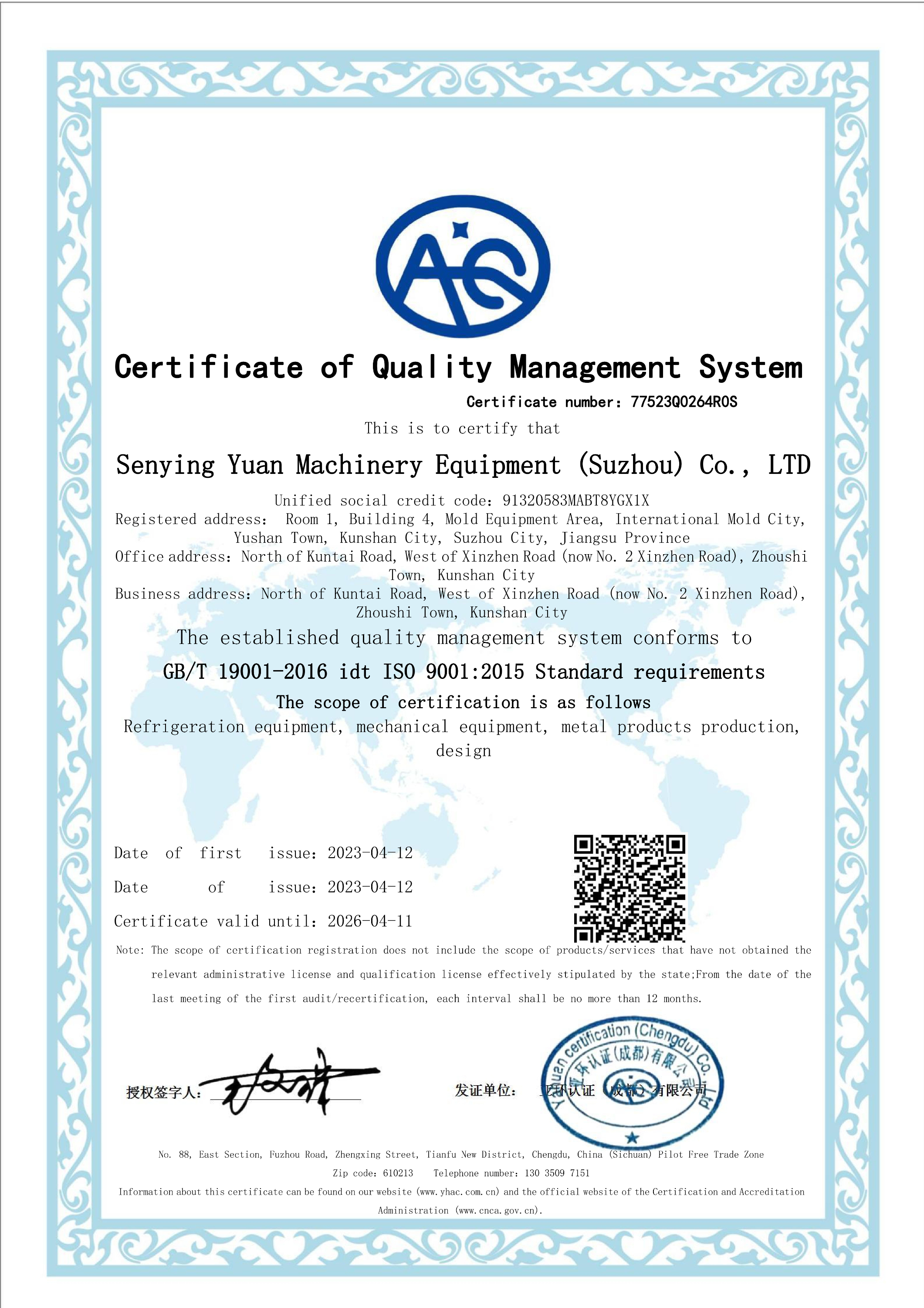 森應(yīng)源機(jī)械iso認(rèn)證